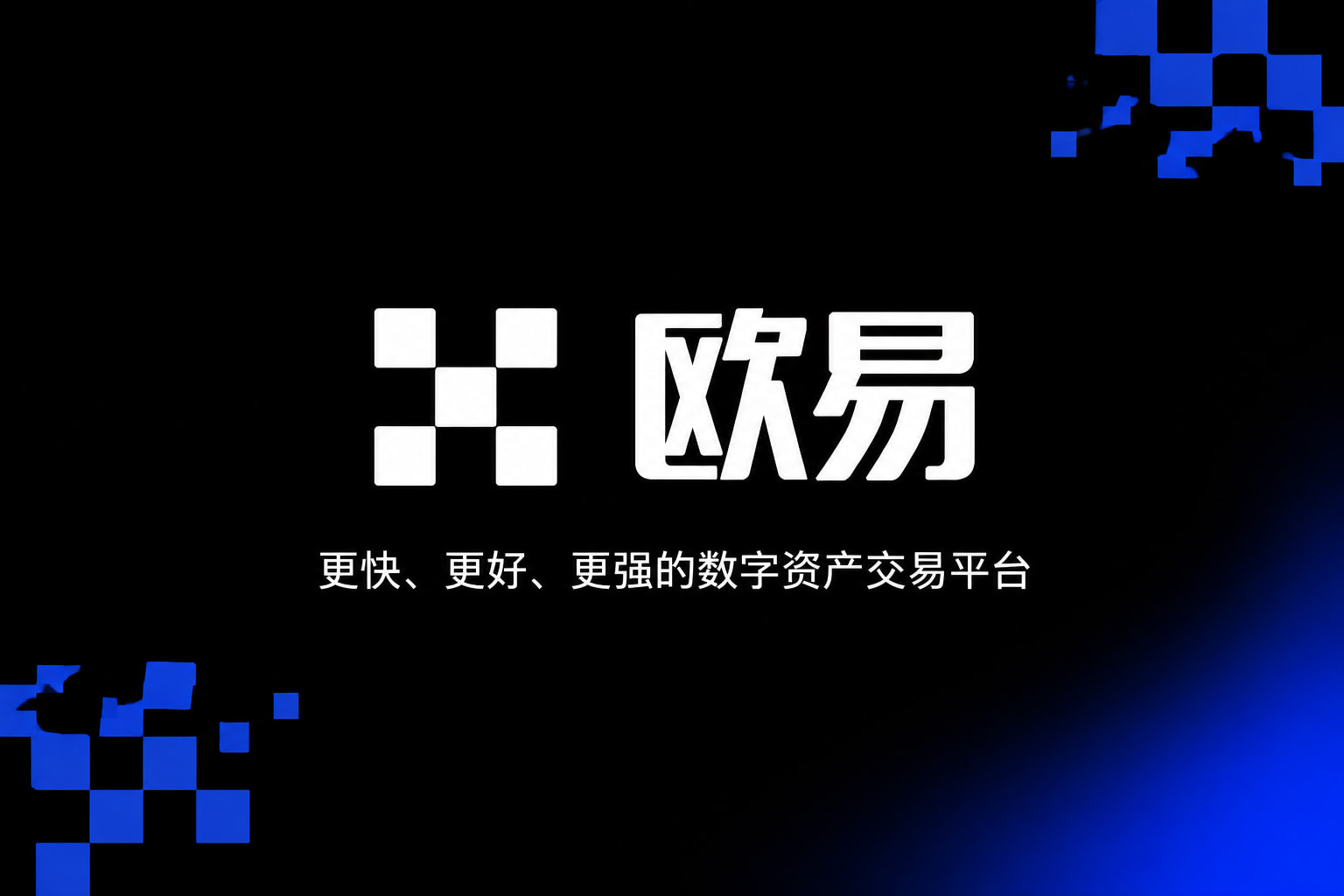 欧交易所app下载官网移动端交易界面